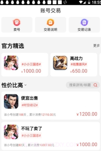 小草游戏接单平台截图4