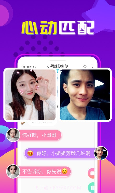 交友吧截图4 交友吧截图4