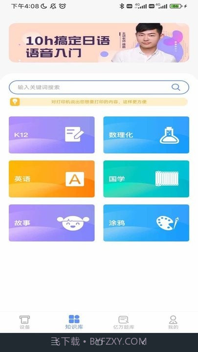 打印夫子说机截图2