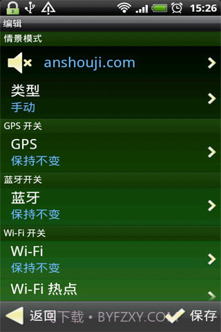 智能情景模式截图2