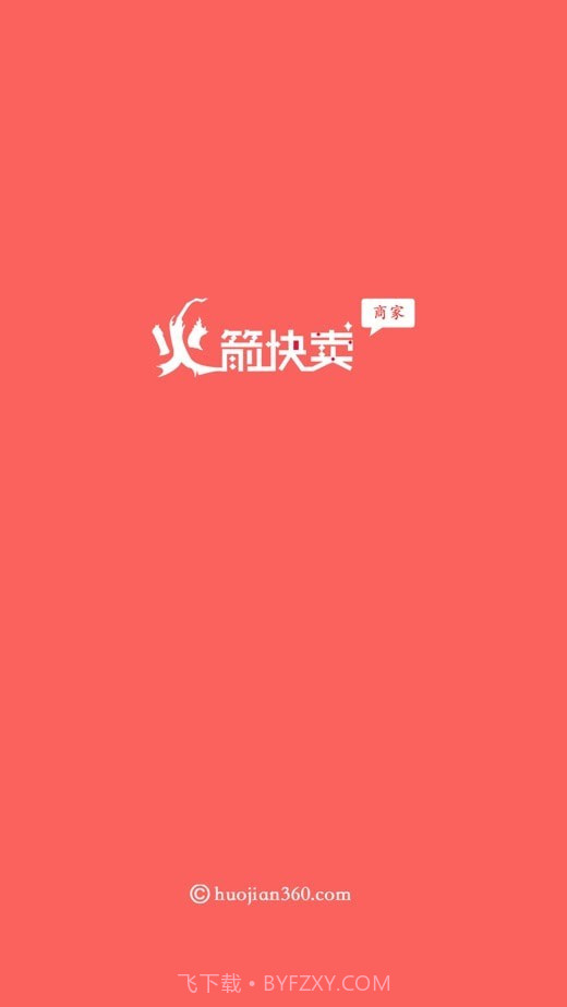 火箭快卖掌柜官方app正版截图1