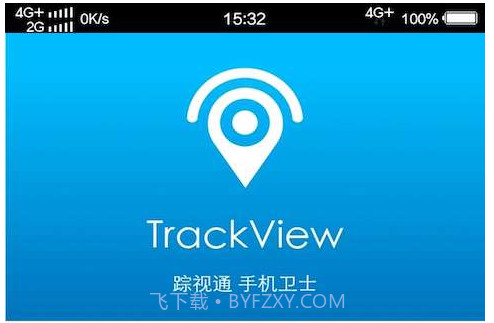 踪视通手机卫士(TrackView)截图1
