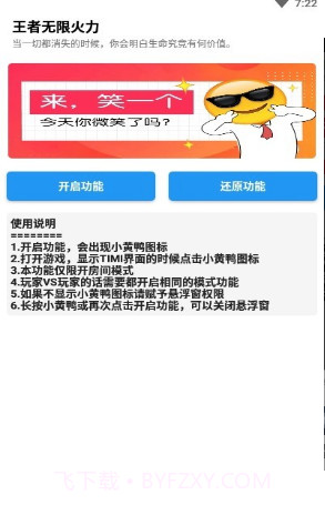 小黄鸭无限火力官网版截图2