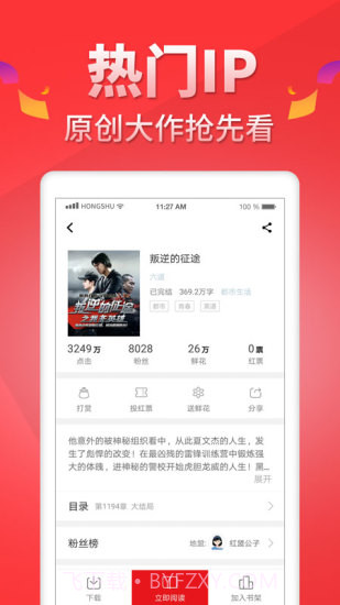 红薯阅读截图4 红薯阅读截图4