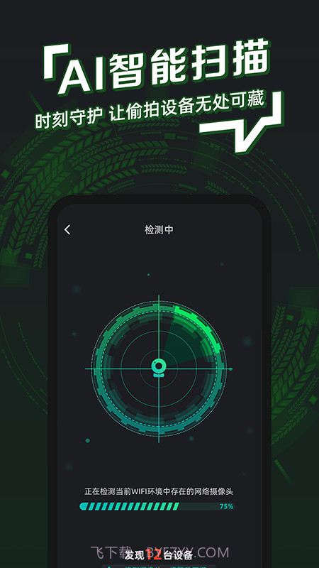 防拍神器手机版截图4