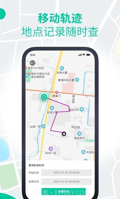 安心寻定位截图3