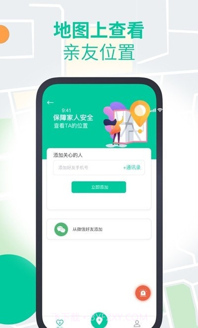 安心寻定位截图1