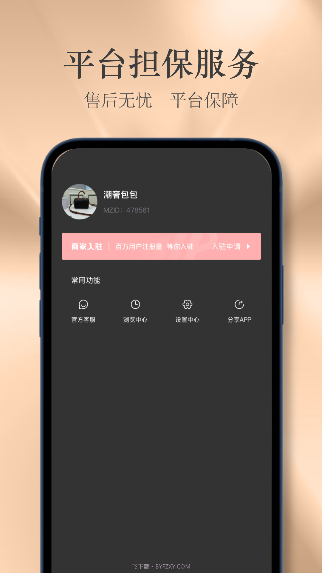 包包网app截图1