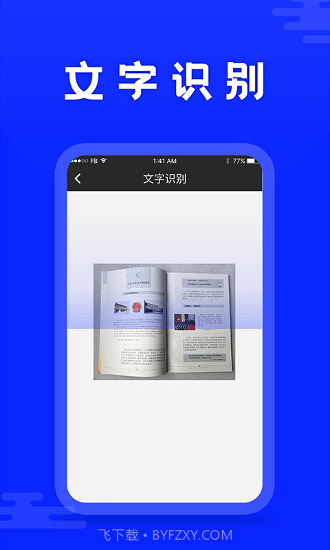 科想文字识别截图3