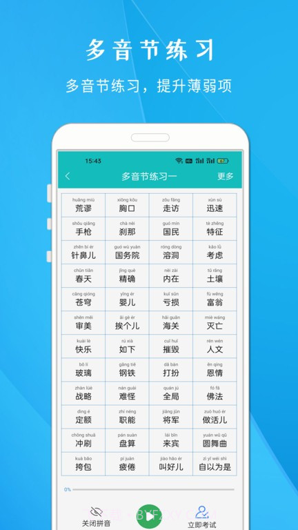 学说普通话跟读截图4