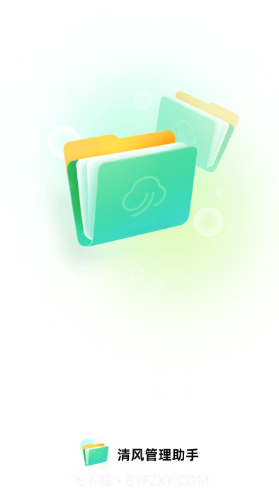 清风管理助手截图3 清风管理助手截图3