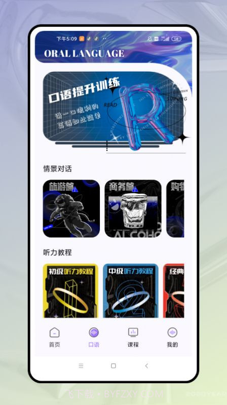 口语对话学习截图1