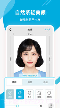 智能证件照专家截图2 智能证件照专家截图2