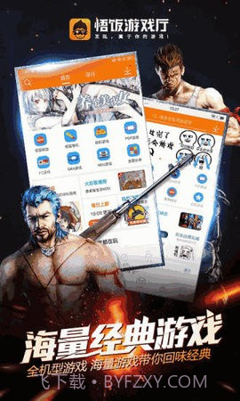 悟饭游戏厅永久s截图1
