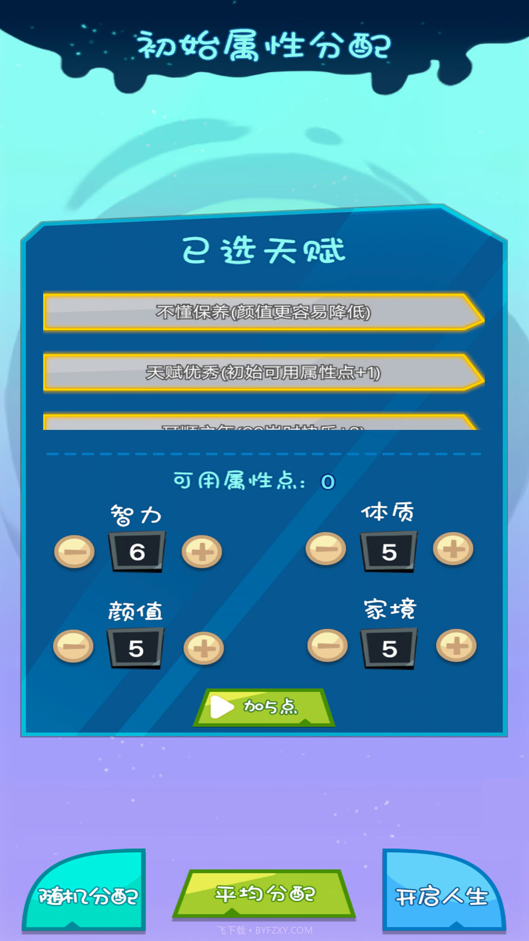 真实咸鱼人生模拟截图4 真实咸鱼人生模拟截图4