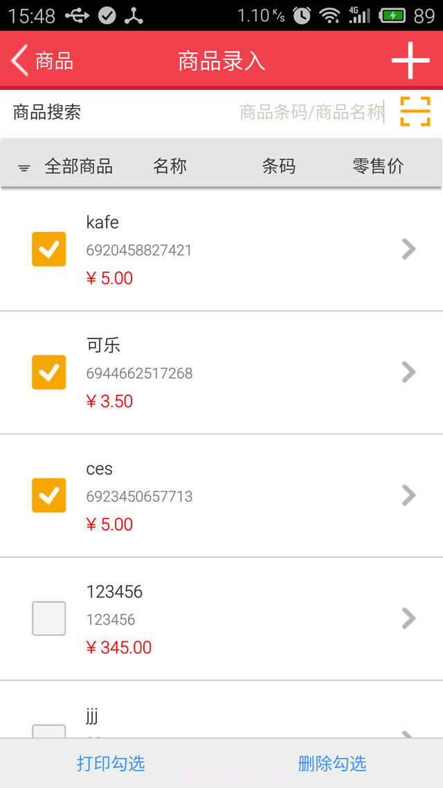 乐售进销存系统截图1