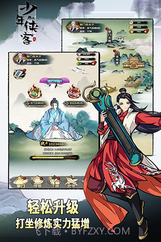 少年侠客v1.3.3截图3 少年侠客v1.3.3截图3