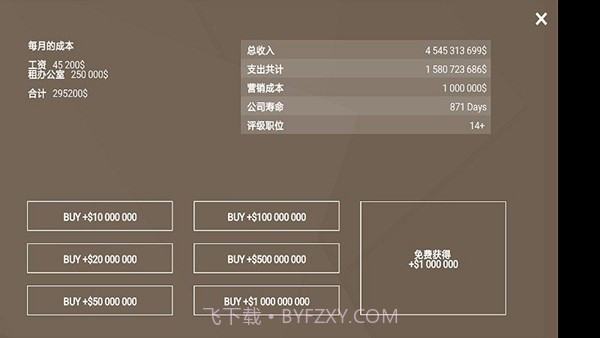 手机大亨汉化版截图4