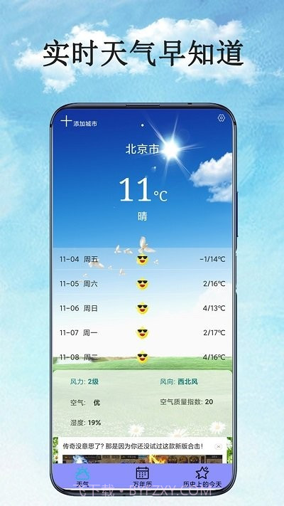 万能天气预报截图2