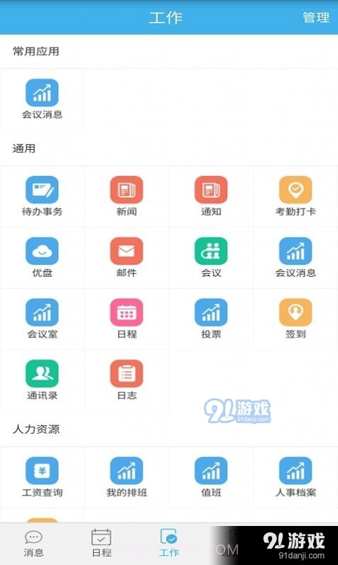立办智慧办公截图3