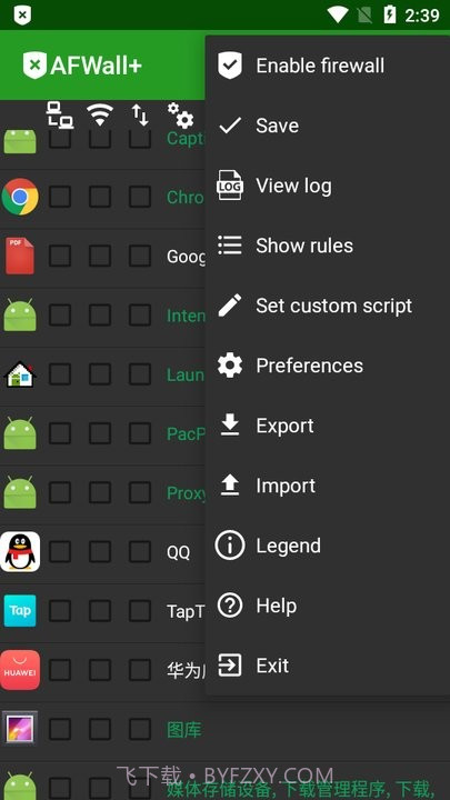 afwall汉化版截图1