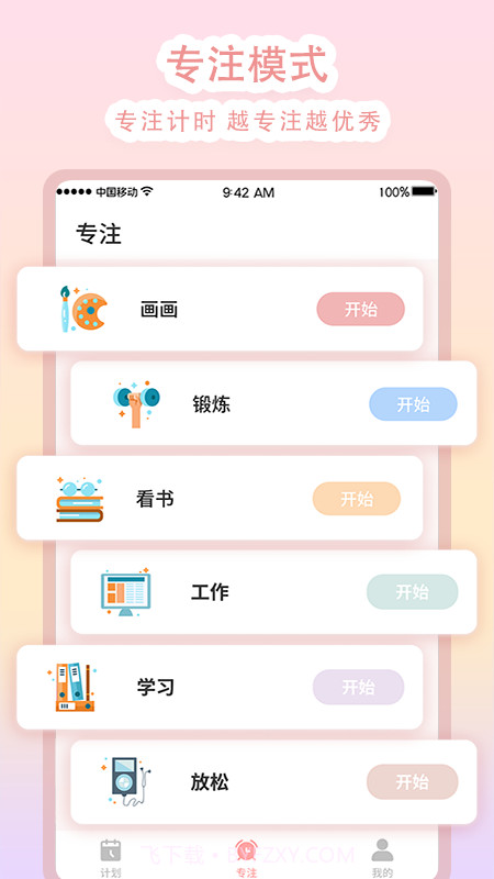 学习计时截图1