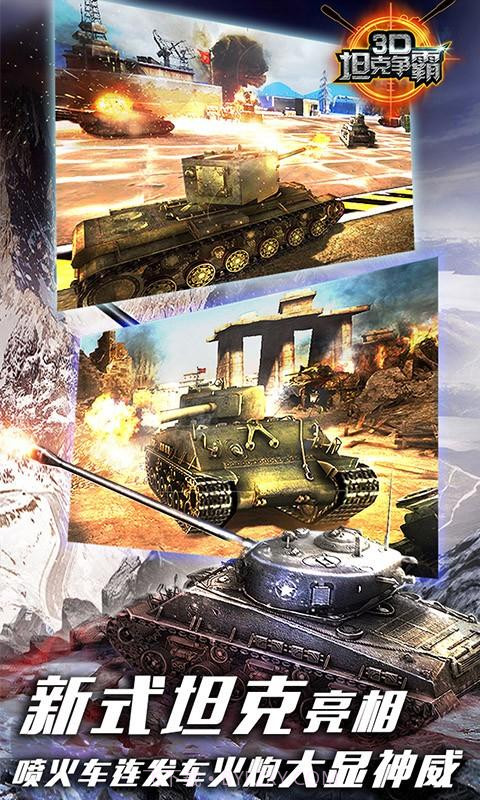 3D坦克争霸截图2