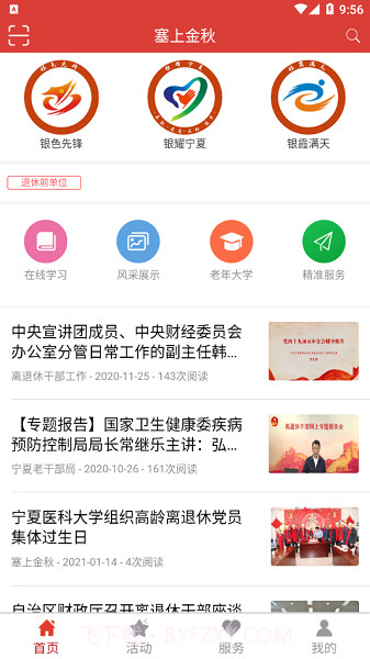 塞上金秋老年大学报名平台截图3
