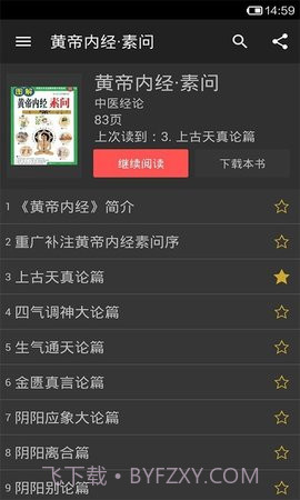 中医宝典免费截图2