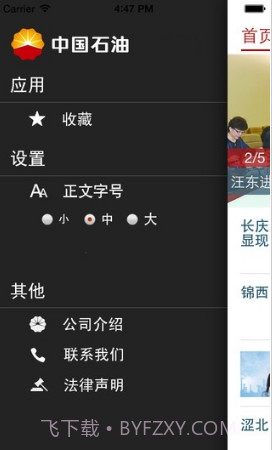 中油即时通信截图2 中油即时通信截图2