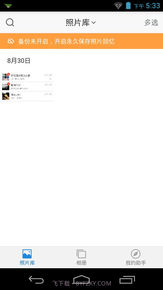 时光相册新版截图2
