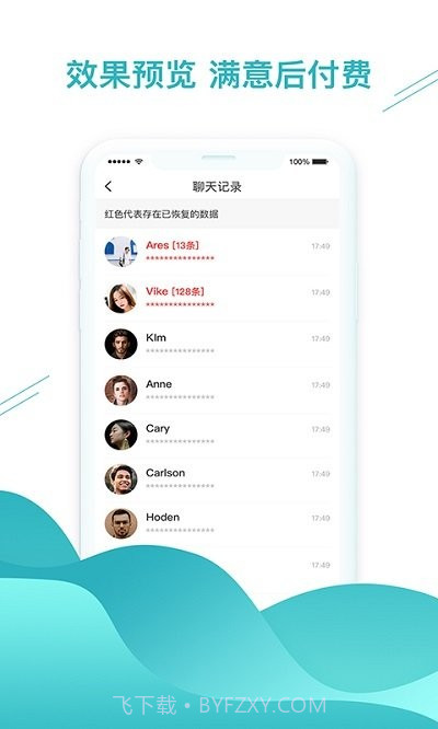 极速聊天记录恢复助手app下载最新版 v1.3.75截图1