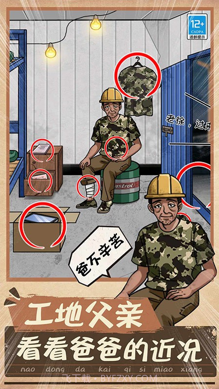 一起找找找官方版截图1