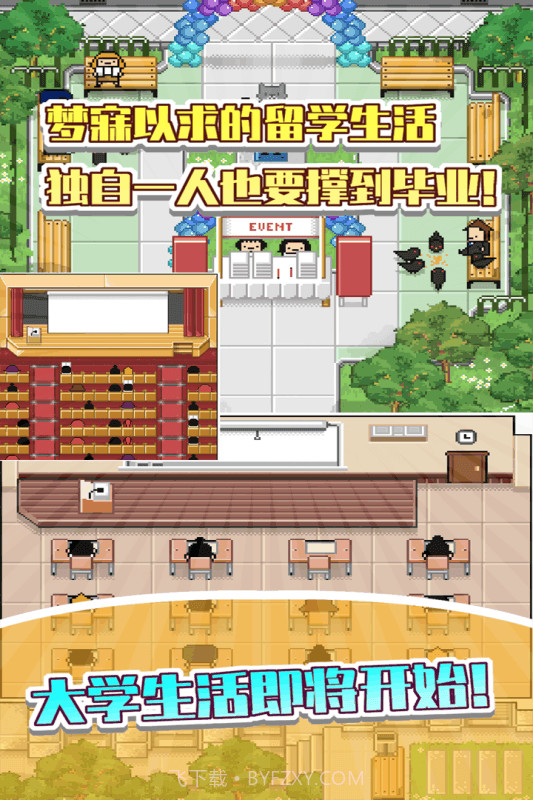 五魁首我的留学生活2截图1