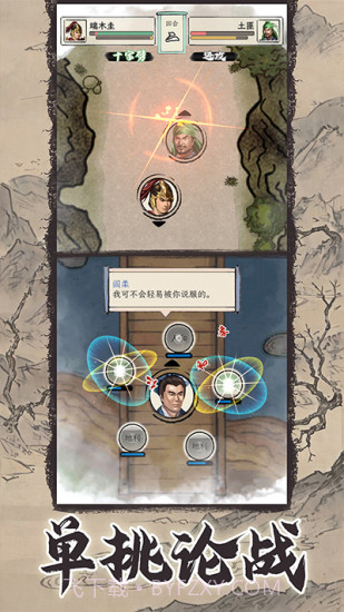 三国人生模拟1.1.0截图2