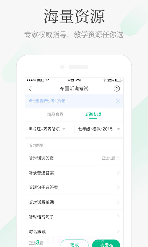 翼课教师截图2 翼课教师截图2