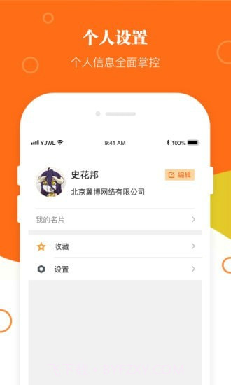 伯通办公截图5 伯通办公截图5