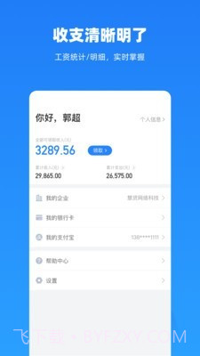 云人事截图4 云人事截图4