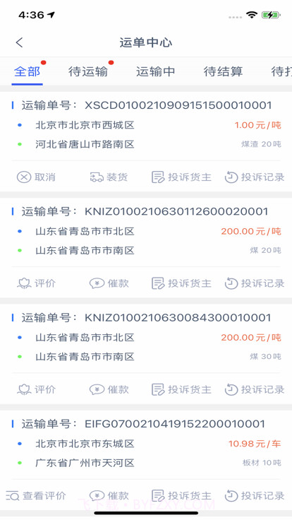 货运通司机截图2