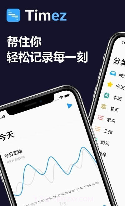 Timez时间记录截图1