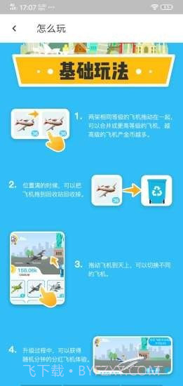 巅峰飞机红包版截图2