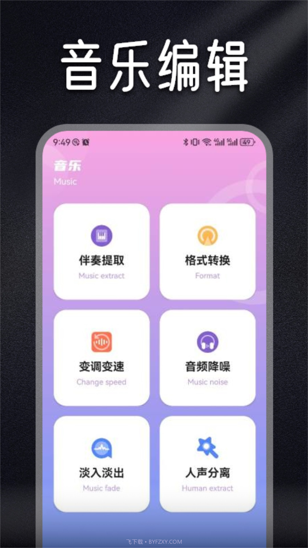 Musicolet音乐剪辑截图1