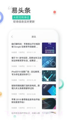 展翅招聘截图4 展翅招聘截图4