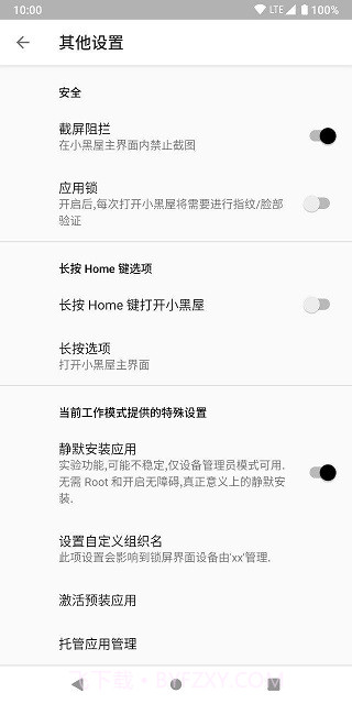 小黑屋完整版截图2