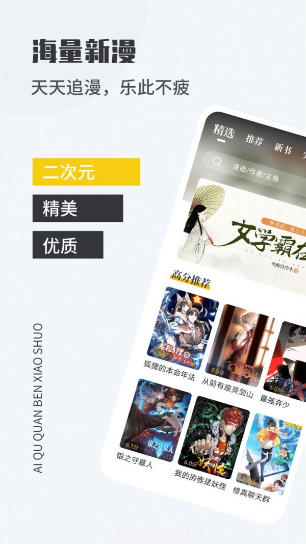 爱趣漫画截图5 爱趣漫画截图5