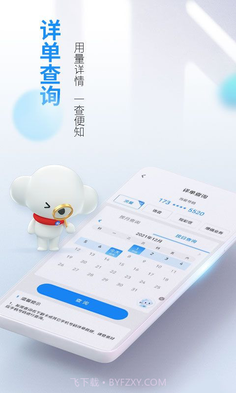 山东电信网上营业厅截图4