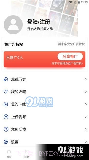 火焰视频正式版正式版截图2