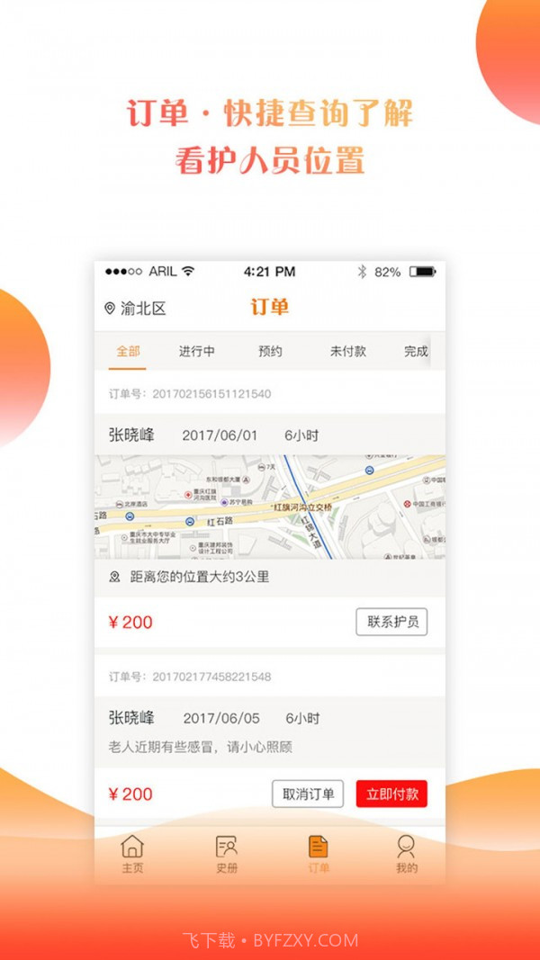 晚乐福截图4 晚乐福截图4