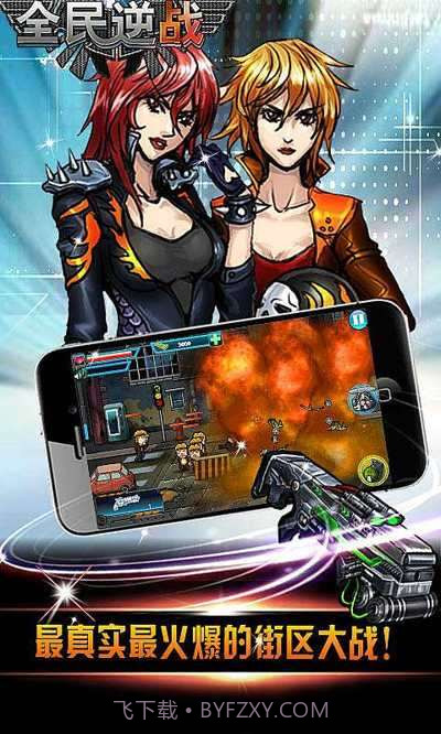 全民逆战截图4