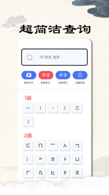 康熙字典完整版截图3